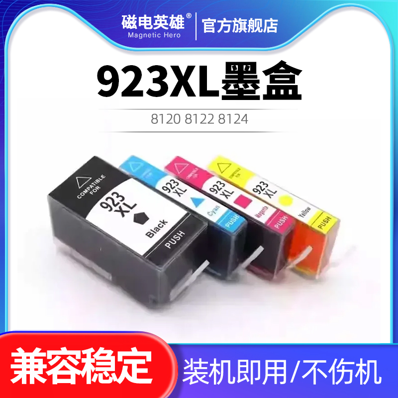 适用惠普HP923XL墨盒