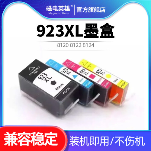 适用惠普HP923XL墨盒