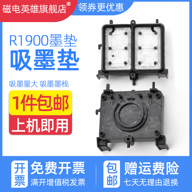 吸墨垫墨栈帽R1900R1800R2000