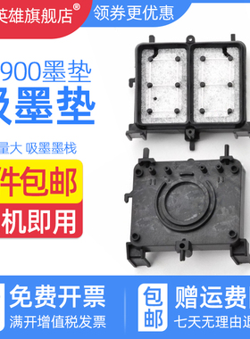 磁电英雄适用爱普生写真机墨垫R1900 R1800 R2000 r2400 P400/p408 吸墨垫墨栈帽废墨垫吸墨海绵