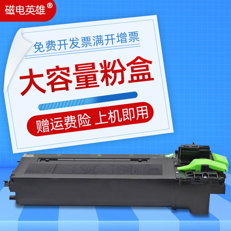 夏普复印机墨粉盒