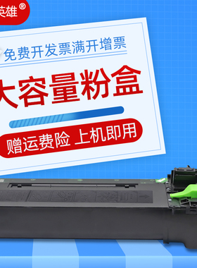 磁电英雄适用夏普AR-M256L粉盒M258 M276 M318碳粉AR-M236 M277 M236粉盒AR-M316L 235 236 255复印机墨粉盒