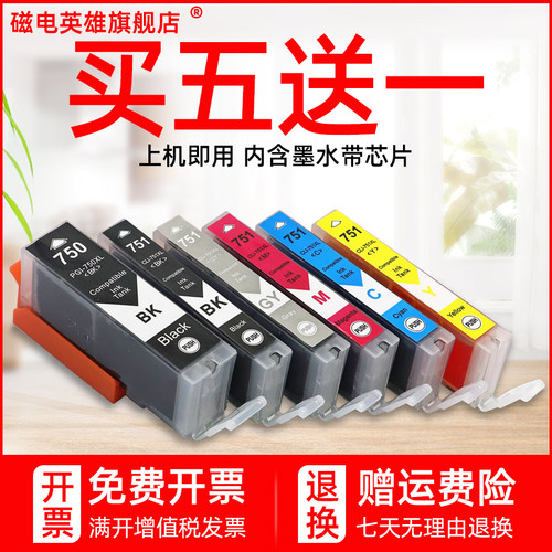 750751彩色喷墨磁电英雄打印机