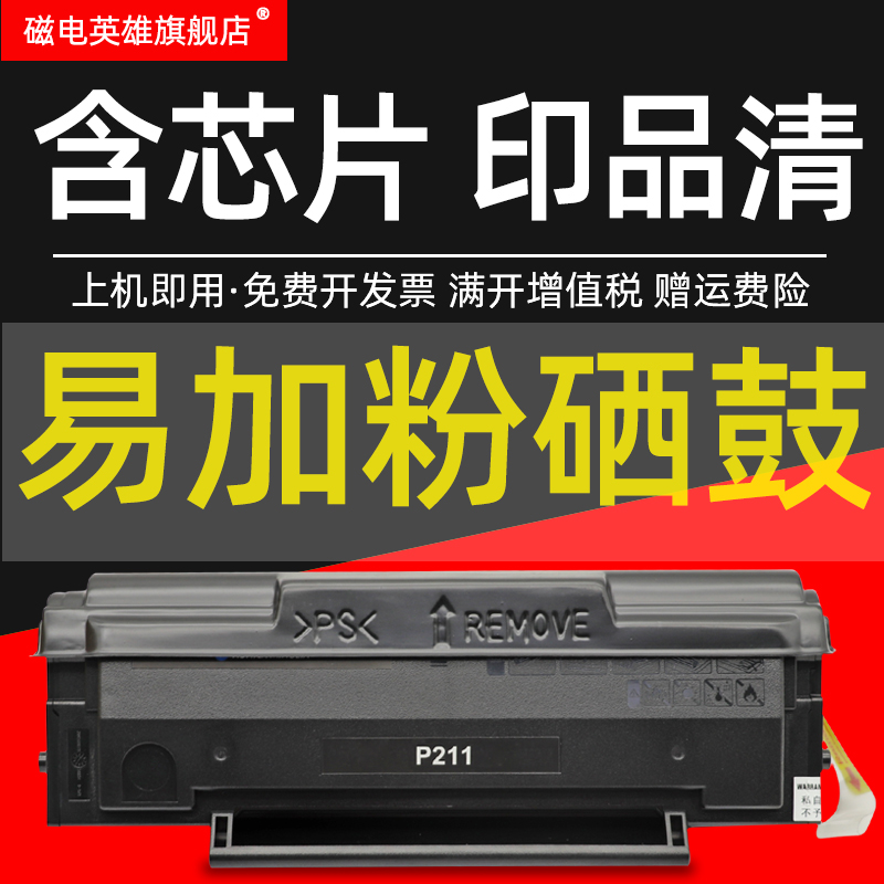 奔图黑白激光打印机硒鼓墨盒