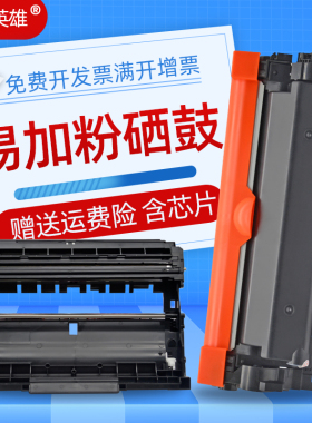 磁电英雄适用兄弟DCP-L2510D L2530DW硒鼓HL-L2310D L2350DW打印机L2730 L2375DW一体机硒鼓TN2410 2420粉盒