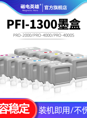 330ml PFI-1300 1300XL墨盒，适用于佳能PRO-2000/PRO-4000/PRO-4000S/PRO-6000S/PRO-6000打印机