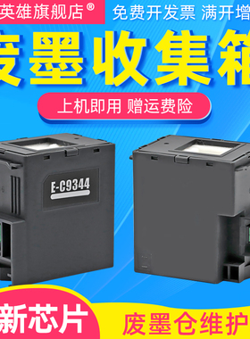 磁电英雄适用爱普生C9344维护箱XP3100 4100 4101 4105废墨收集盒WF2810 2830 2850DWF 2830 2850 2851废墨仓