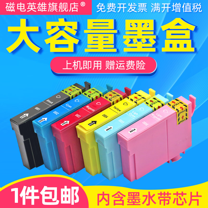 磁电英雄适用爱普生PX650W 660+ 700W 710W 720WD墨水730WD 800FW 810W 820FWD 830FWD TX659打印机墨盒T0801