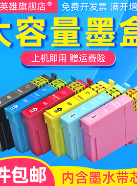 磁电英雄适用爱普生PX650W 660+ 700W 710W 720WD墨水730WD 800FW 810W 820FWD 830FWD TX659打印机墨盒T0801