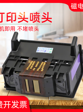 磁电英雄适用惠普920打印头HP920墨盒喷头HP7000 6000喷嘴6500 6500A打印头7500A B209A B109A喷墨打印机喷头