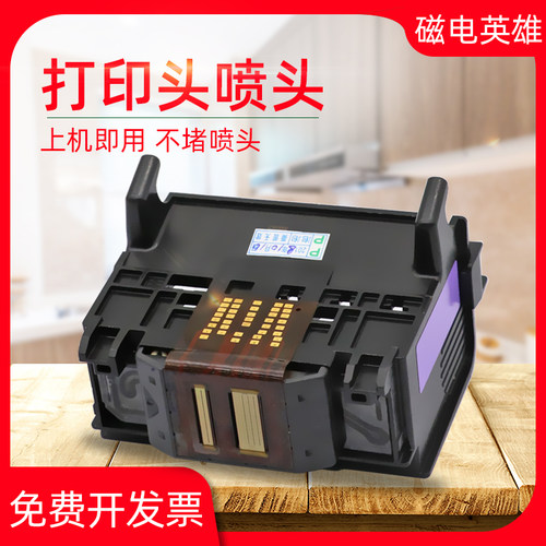 打印头喷头hp7000喷墨打印机
