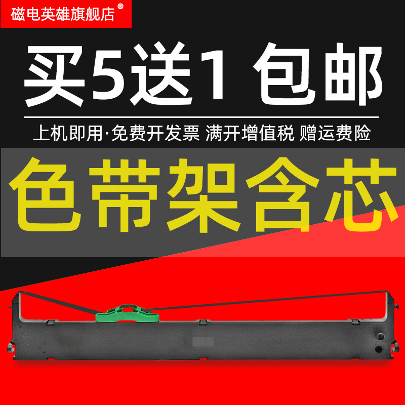 磁电英雄适用富士通DPK200色带架FR200B色带DPK200G DPK200H打印机DPK200S DPK200T墨盒DPK200Z DPK210色带框