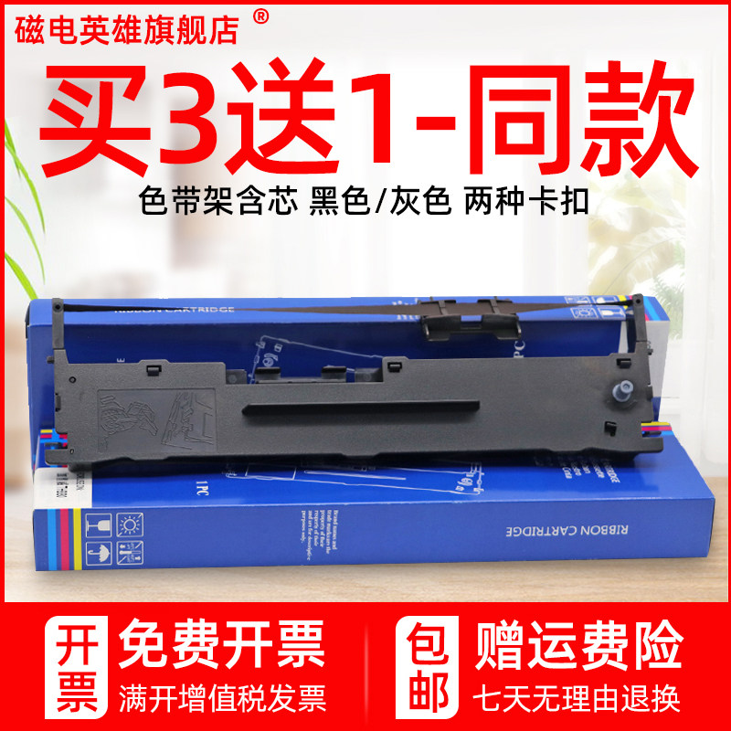 磁电英雄适用逊镭AK890 AB890K KD880G KD860G KD860 针式打印发票快递出库单色带架框含芯油墨盒碳带墨带