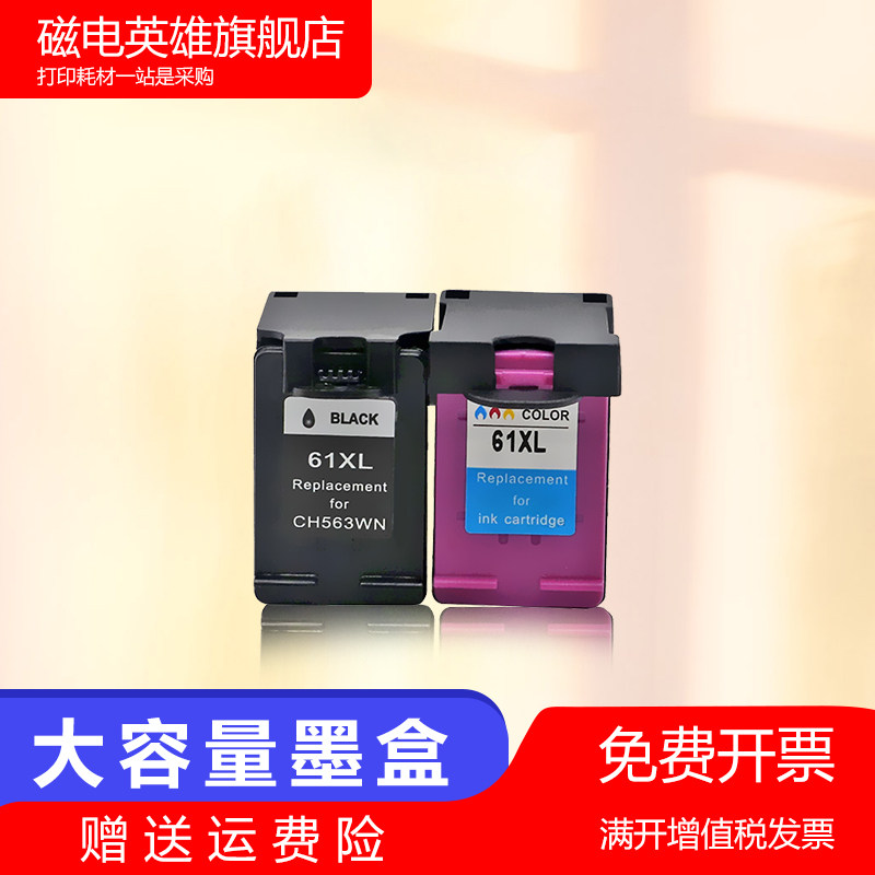 磁电英雄适用惠普HP Office jiet 2620/2621/4630/4632彩色喷墨多功能打印机激光墨盒油墨水黑色61XL彩色墨盒