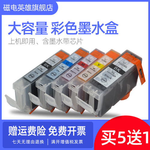 磁电英雄适用佳能PGI-5BK CLI-8墨盒Canon PIXMA iP4200 iP4300 iP4500打印机iP5200/R 5300 6600D 6700D墨盒