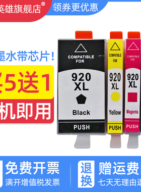磁电英雄适用惠普HP920XL墨盒HP officejet 6000 6500A 7000 7500a打印机墨盒E609 E709c E809 E910a油墨水盒