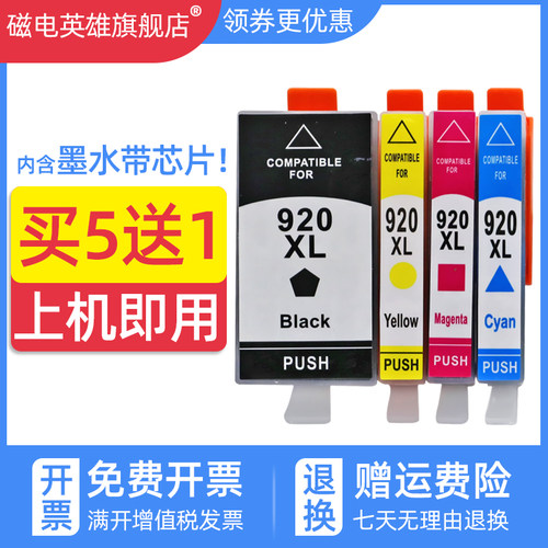 60006500A磁电英雄打印机墨盒