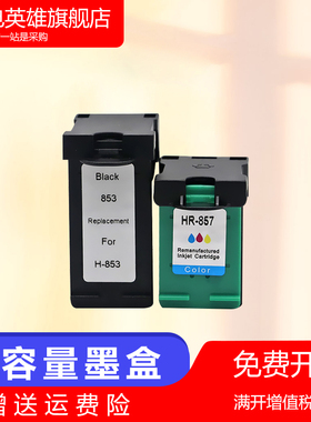 磁电英雄适用惠普HP Desk jet 5748/6548/6848彩色喷墨打印机墨盒9808/2578/2608/8458墨盒hp853XL 857墨盒