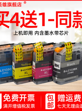 磁电英雄适用兄弟MFC-J4510DW J4710DW J6520DW墨水盒MFCJ6720DW J6920DW DCP-J152W J172W打印机墨盒LC133BK
