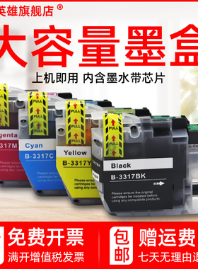 磁电英雄适用兄弟LC3319XL LC3317墨盒MFC-J5330DW J5730DW J6530DW墨水盒MFC-J6730DW J6930DW打印机油墨盒