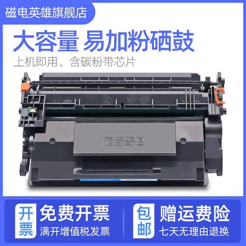 惠普硒鼓打印机墨盒