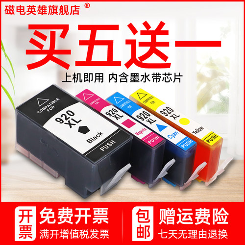 磁电英雄适用HP Officejet 6000 6500a彩色喷墨打印机墨盒6500a plus一体机墨水E609A E609N E710a E709c墨盒