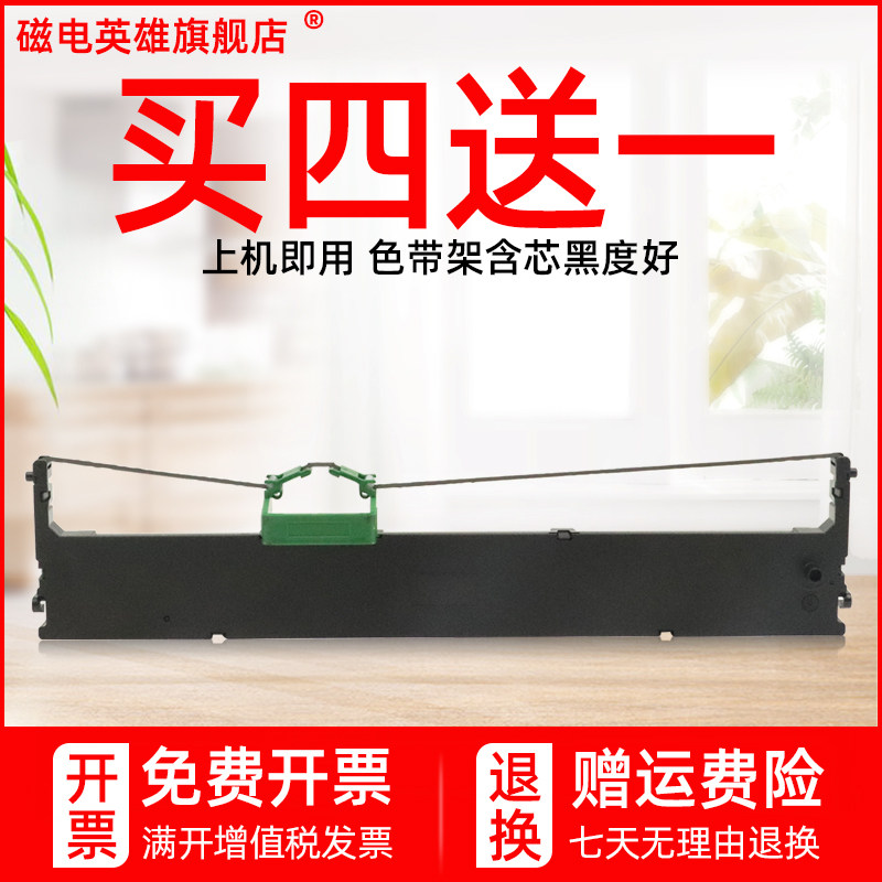 磁电英雄适用富士通FR800B DPK800色带DPK810P DPK8580色带框DPK890 DPK5116S 5016S针式打印机色带架DPK6850