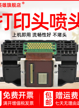 磁电英雄适用佳能MG5520 5680喷头MG5630 5620 MG6480打印头IP7280 IP7230 IP7220打印机喷头QY6-0082打印头