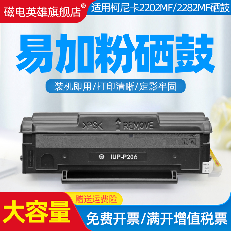 IUP-106206打印机晒鼓碳粉粉盒