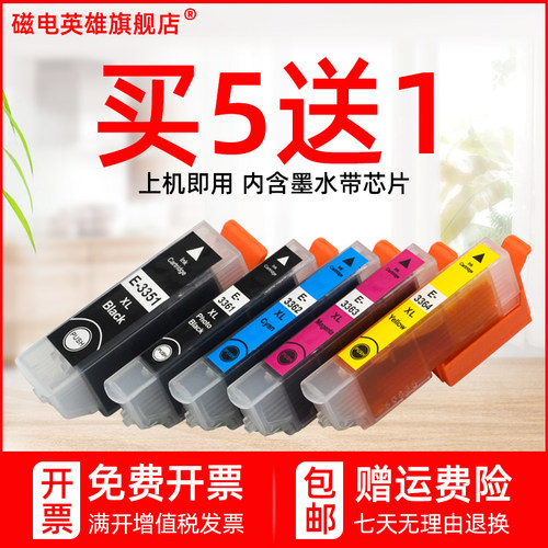 爱普生彩色打印机墨水盒