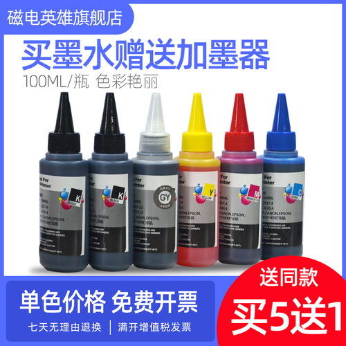 磁电英雄适用佳能MG7580 MX728 MX920 MX928 MG6680 MG5680 IX6780 IX6880 IX8700打印机填充墨水850 851墨水