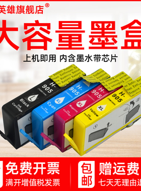磁电英雄适用惠普HP905XL墨盒HP Officejet Pro 6960 6950 6970彩色喷墨打印机一体机墨盒905墨水盒905XL黑色
