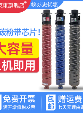 磁电英雄适用理光MPC2503粉盒MPC2004SP MPC2504S碳粉MP C2504SPexsp彩色A3打印复印机一体复合机墨粉盒 碳粉
