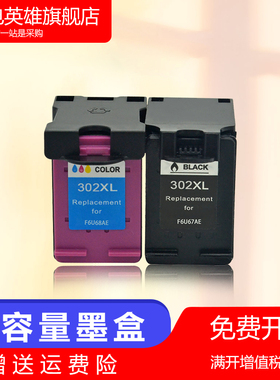 磁电英雄适用惠普HP302XL黑彩墨盒4513/4516/4517/4520墨盒HP Office jet 3830/3832/4650墨水盒彩色喷墨墨盒
