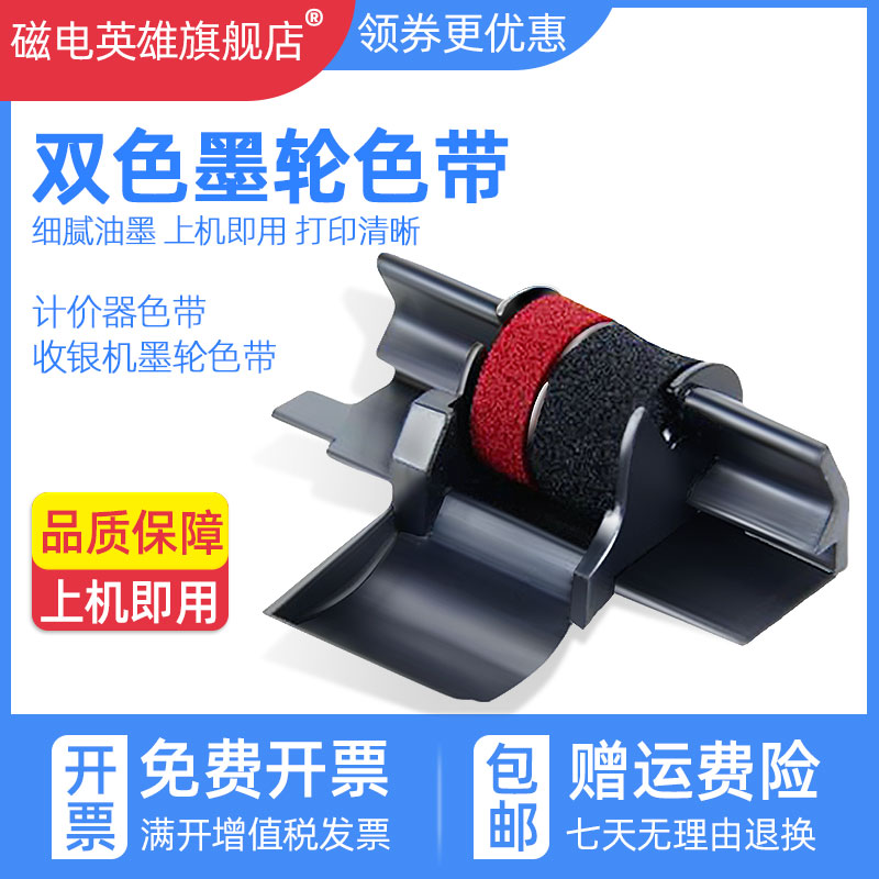 磁电英雄适用卡西欧IR-40T黑红双色墨轮色带HR-8TM出租车计价器色带HR-100TM收银机IR-40黑色墨轮色带框