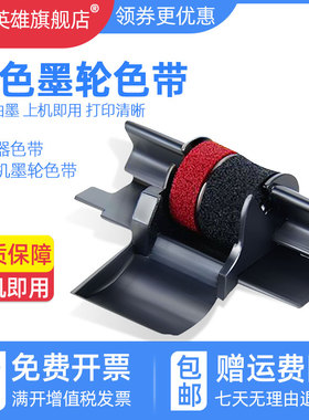 磁电英雄适用卡西欧IR-40T黑红双色墨轮色带HR-8TM出租车计价器色带HR-100TM收银机IR-40黑色墨轮色带框