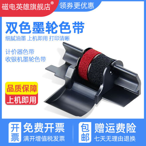 磁电英雄适用卡西欧IR-40T黑红双色墨轮色带HR-8TM出租车计价器色带HR-100TM收银机IR-40黑色墨轮色带框