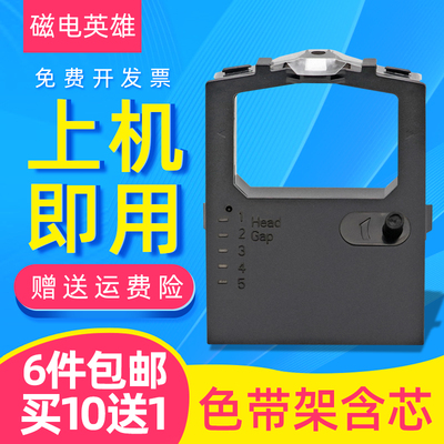 磁电英雄适用四通OKI MICROLINE 5340CII 5530S C5560SC  针式平推打印机色带架框芯 油墨盒碳带墨带条