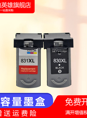 磁电英雄适用佳能Canon  IP1180 IP1800 IP1880墨盒IP1980 IP2580彩色喷墨打印机油墨盒 墨水PG-830黑色墨盒