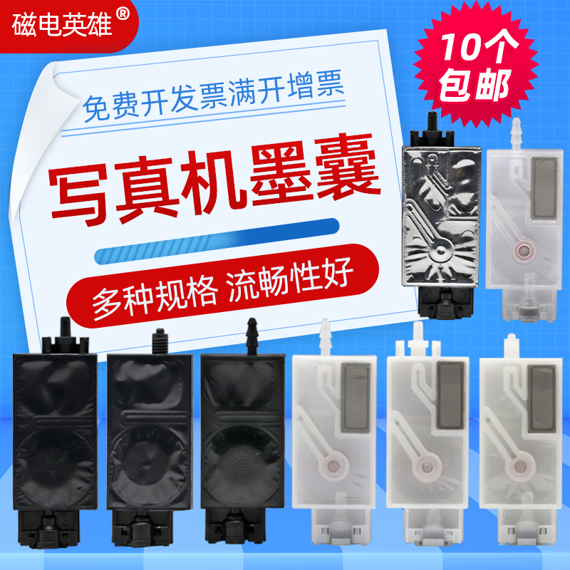 磁电英雄适用MIMAKI JV5 JV33墨囊 UV写真机墨囊平板机印花机墨囊爱普生打印机五代头墨囊 5代负压螺纹口墨囊-封面