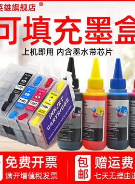 磁电英雄适用爱普生WF-7111 7611 7621 3641 3621连供墨盒WF-7218 7721 7728填充墨盒T188 1881 T2521 T2711