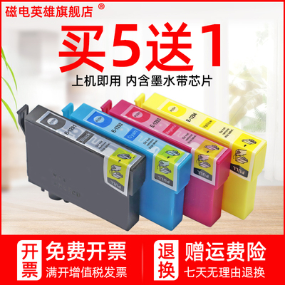 磁电英雄适用EPSON Stylus SX230 SX235W SX420WSX430W墨盒SX435W SX438W SX440W SX445W打印机墨盒T1291墨水