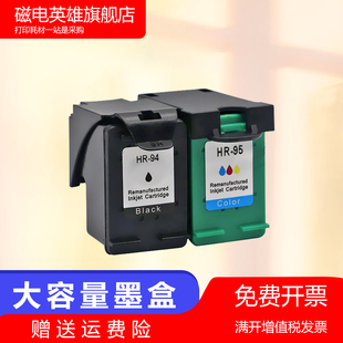 jet 5740 6210 hp95墨盒HP 7210打印机墨盒 9860油墨盒8750 Desk 9800 磁电英雄适用惠普hp94 6540墨水盒6840