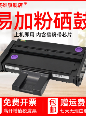 磁电英雄适用理光SP221S SP221SF黑白激光打印机硒鼓SP220NW SP210NW多功能一体机晒鼓墨盒SP210SU易加粉碳粉