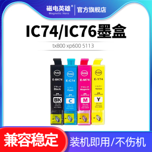 M5041F M5080F打印机墨盒 IC74 M741F M740F S740 S5040 M5040F IC76墨盒PX ICBK76 适用爱普ICBK74