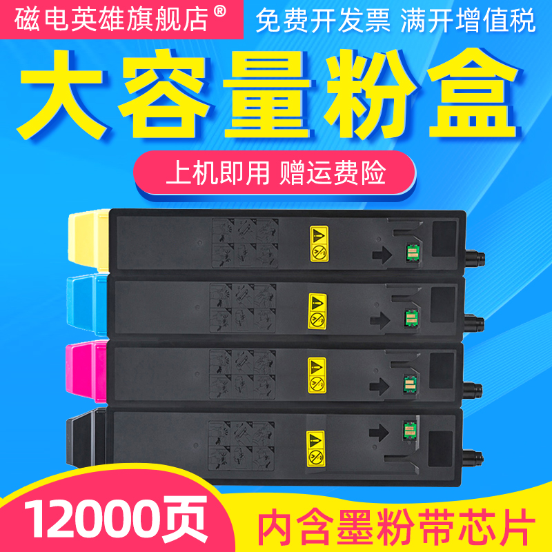 磁电英雄适用京瓷M8124cidn粉盒ECOSYS M8130cidn复印机粉盒Taskalfa 2460 2470ci 打印机TK-8118KCYM墨粉盒