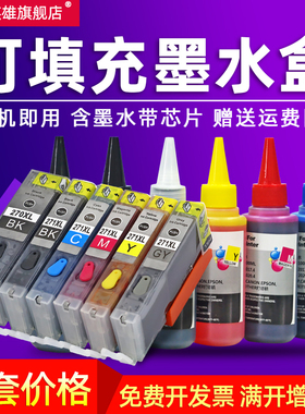 磁电英雄适用佳能MG6820 6821 MG6822连供墨盒MG5720 MG5722 MG7720彩色喷墨打印机填充墨盒PGI-270 CLI-271
