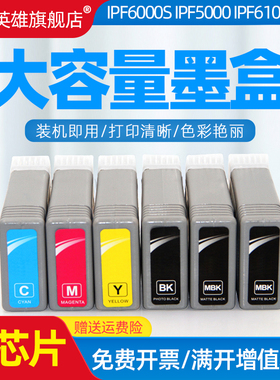 磁电英雄适用佳能IPF6000S墨水盒IPF5000 IPF6100 IPF5100大幅面绘图仪墨盒PFI-101 103彩色墨盒6000s墨水