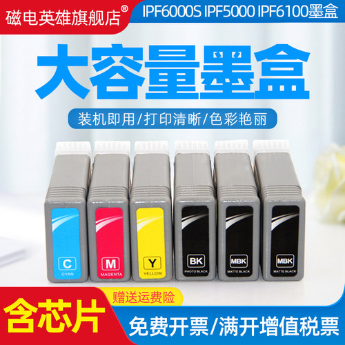 PFI-101103彩色墨盒6000s墨水