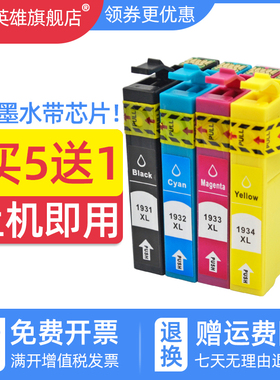 磁电英雄适用爱普生193墨盒WF2521 WF2531 WF2541墨水盒WF2631 WF2651 WF2661打印机油墨盒T1931 T1932 T1933